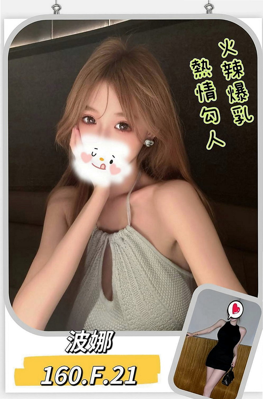 後壁品茶推薦 - 妃妃（XX大學學妹丫 / 164cmcm / 42kg/kg / C杯 / 18y歲）